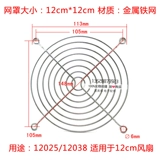 Металлический вентилятор, радиатор, защитная сетка, 12см, 120×120мм, 12 см
