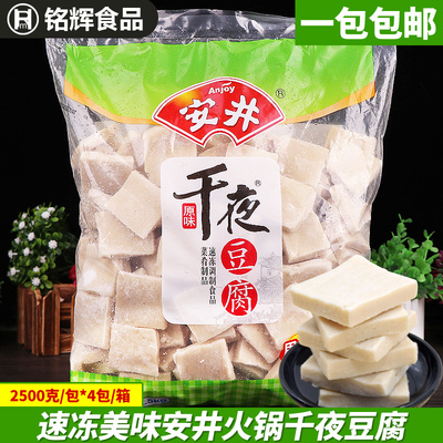 [Полная коробка из четырех пакетов 85 юаней] Yasui Chiba Tofu Chiba Chiya Tofu Hot Pot Ингредиенты Фрикадельки 2,5 кг Бесплатная доставка