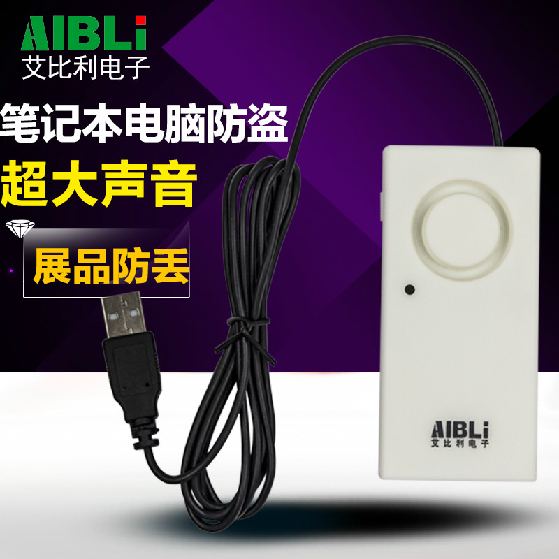 laptop anti theft alarm