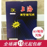Шанхайский бренд 274 Двойная синяя печатная бумага 32 открыла небольшую бумагу с высоким уровнем A5.