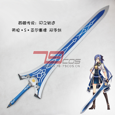 taobao agent 79COS prop Hero Legend Flash Track of Laura S. Alxard's two -handed sword customized