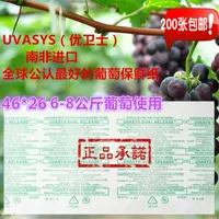 Южная Африка импортированная Uvasys Youwei Свежая бумага Красная наконечник La Life Осень красная виноградная библиотека Blueberry Cold Длинно -эффективное лекарство