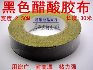 [液晶维修用 液晶电视安装用 黑色醋酸胶布 胶带  粘贴屏线 长30米]