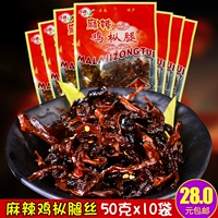 Юньнан Гексин пряные куриные ножки 50 г*10 мешков бактерий сухие корочки мгновенная пряная цыпленка