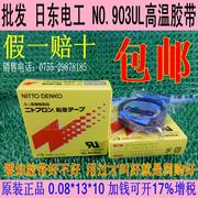 Băng keo nhiệt độ cao Nitto SỐ 903UL 0,08mm * 13 * 10 Máy làm túi băng NITTODENKO băng nhiệt độ cao - Băng keo