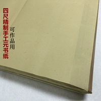 Zhejiang Fuyang создал половину жизни и четырехысленную изысканную книжную бумагу Yuan Pure ручной работы 7.5 Юань (69*138 см)