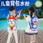 Nước của trẻ em 仗 đồ chơi phun nước tạo tác ba lô súng nước Wang Wang đội trai bãi biển kéo nước người lớn đồ chơi cho bé trai 3 tuổi