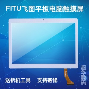 Áp dụng 10 inch FITU bay biểu đồ tablet T8 màn hình cảm ứng bên ngoài chữ viết tay màn hình phụ kiện máy tính bảng sửa chữa màn hình thay đổi