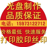 CD -car Production Printing Print Printing Печать