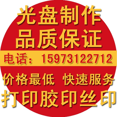 CD -car Production Printing Print Printing Печать