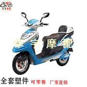 Taiyuan Zhonghuaxing xe điện bộ phận nhựa xe điện vỏ xe điện phụ kiện màu sắc có thể được đặt hàng có thể được bán