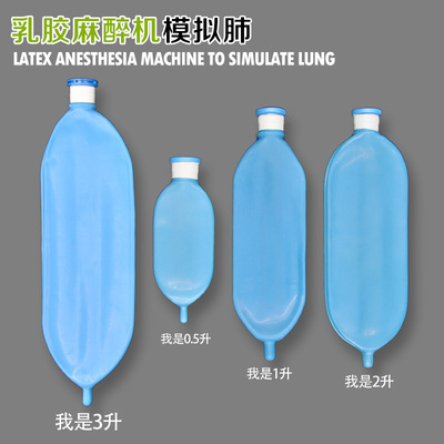 Латекс моделирование легочная подушка безопасности 3L 2L 1L дыхательная сумка.