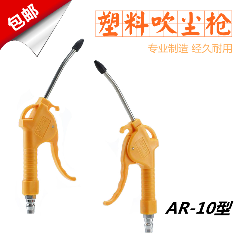 Súng thổi bụi bằng khí nén AR-10 súng thổi bụi Sanyu cao áp súng thổi bụi súng thổi mạnh mẽ