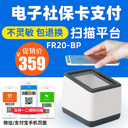 Новый мир Newland QR-код сканер NLS-FR20-BP Scan Код оплата электронная платформа социального обеспечения
