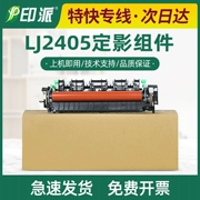 Thích hợp cho bộ phận sửa lỗi máy in mới của Lenovo LJ2400pro M7400pro M7450Fpro giá máy in máy in bill