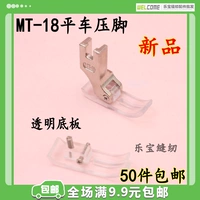 Новый MT-18 Пластиковая прозрачная нажатая нога плоская швейная нажатие на ногу