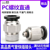 Black Boutique Pneumatic Trachea Fast Connection PC10-03 Поток через PC8-02/4-M5/6-01