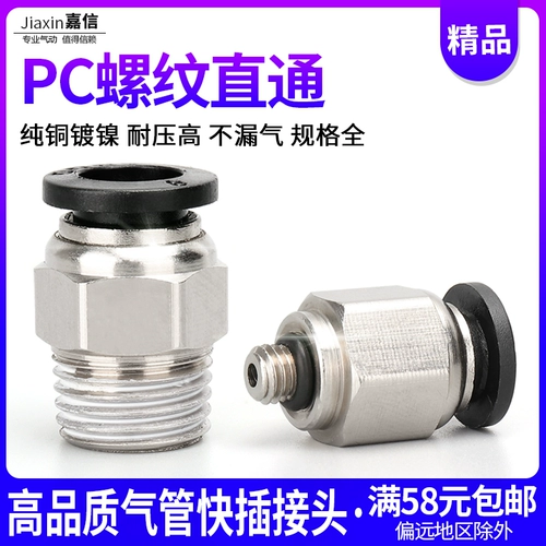 Black Boutique Pneumatic Trachea Fast Connection PC10-03 Поток через PC8-02/4-M5/6-01