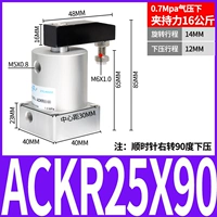 Нажмите на цилиндр ACKR25-90 под углом