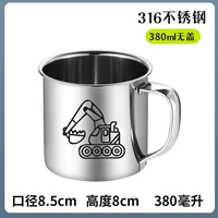 316 Cup-No Cover [Excavator] -8см-380 мл