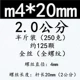 20mm, 250 грамм