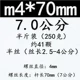 70mm, 250 грамм