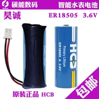 HCB Haocheng 3.6V Smart Water Water Special Lithium Actulet ER18505 Оболочный счетчик нагревание природного газа часов