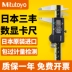 Nhật Bản SANFENG MITUTOYO Nhập khẩu Số lượng tham quan Tính toán Tính toán 0-150mm Thảm thẻ điện tử 200mm500-196 mũi khoét gạch Mũi khoan