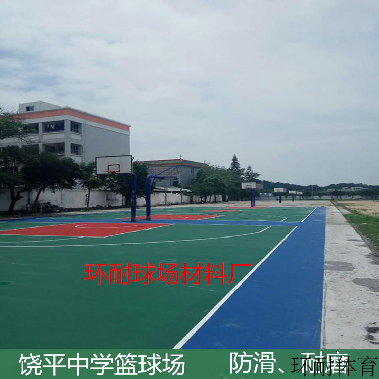 揭陽丙烯酸籃球場運動地面地坪涂料塑膠水性硅PU球場材料報價