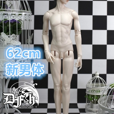 taobao agent 【DF-H】1/3 bjd 62cm new male body（Free shipping）