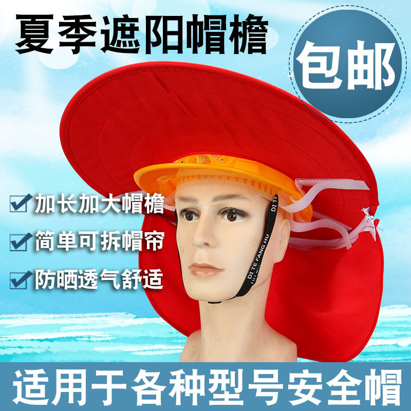 Tăng và mở rộng năng lượng mặt trời vành đai quạt mũ cứng mũ vành vải che nắng che công trường xây dựng tấm che nắng mũ bảo hiểm mùa hè vành mũ chống nắng bảo hộ vành mũ bảo hộ