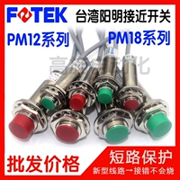 Công tắc tiệm cận FOTEK Dương Minh PM12-04N PM12-04P PM18--08N Cảm biến PM12-04NS bộ dụng cụ sửa điện tử	