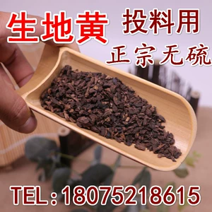Аутентичный Sheng di Yellow 500 грамм питательных четырех великих фармацевтических препаратов Четыре великих фармацевтических препарата, приготовленные гранулы дихуан