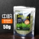 50 г среднего порошка