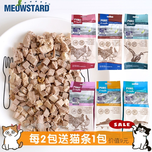 Meowstard Meow da fd свежее мясо чистое мясо желе сухой кошачь