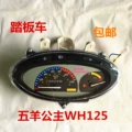 đồng hồ điện tử xe exciter 135 Thích hợp cho xe tay ga Honda Princess WH125T-2 lắp ráp dụng cụ mã đo quãng đường xe máy phụ kiện tua đồng hồ xe máy dây điện đồng hồ wave