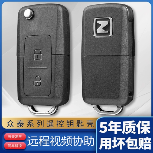 Применимо к Zotye T600/Z300 клавиш скорлупы.
