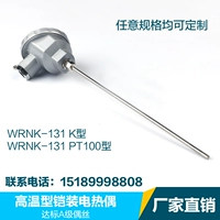 K-тип горячий господ WRNK-191-131/231/WZPK Арбит-тип PT100 Платиновый
