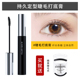 Kato Mascara Base Không thấm nước Slim Rolling Quân đội Không đỏ mặt Chính hãng Nữ Koto Brown Dày Bàn chải chuốt mi sivanna