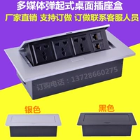 MultiMedia Desktop Information Box Conference Office Table Socket Multi -Function National Standard Power Fulce Hided Power Box