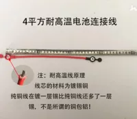 4 -устойчивый кабель батареи с высокой температурой (общая длина 27 см)