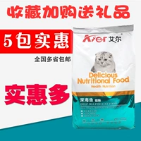 Thức ăn cho cá biển Aier sâu 500g * 5 gói gấp tai dần dần mèo xanh nói chung giá mèo chính thức ăn tổng cộng 5 kg 2,5kg cám royal canin