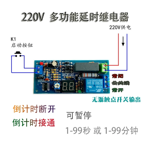 220V Задержка мощности -OFF/Задержка кнопки питания запускает модуль обратного отсчета времени подключения