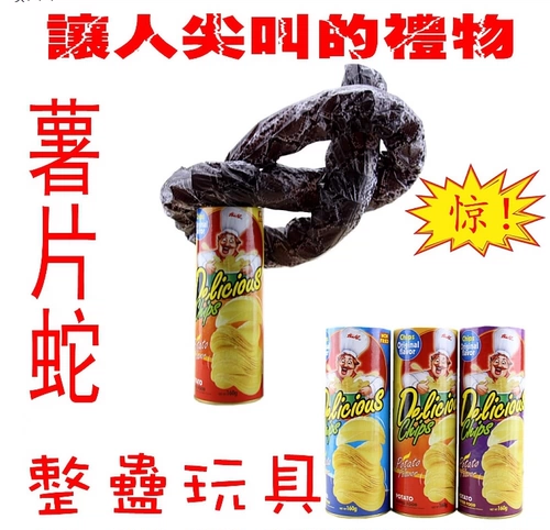 [包邮愚人节玩具整人玩具 吓一跳薯条罐 打开惊喜送女朋友生日礼物]