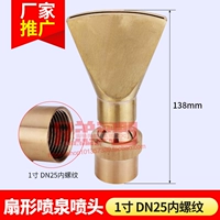 Вентилятор -вентилятор -спринклер 1 -Inch DN25 Внутренняя нить