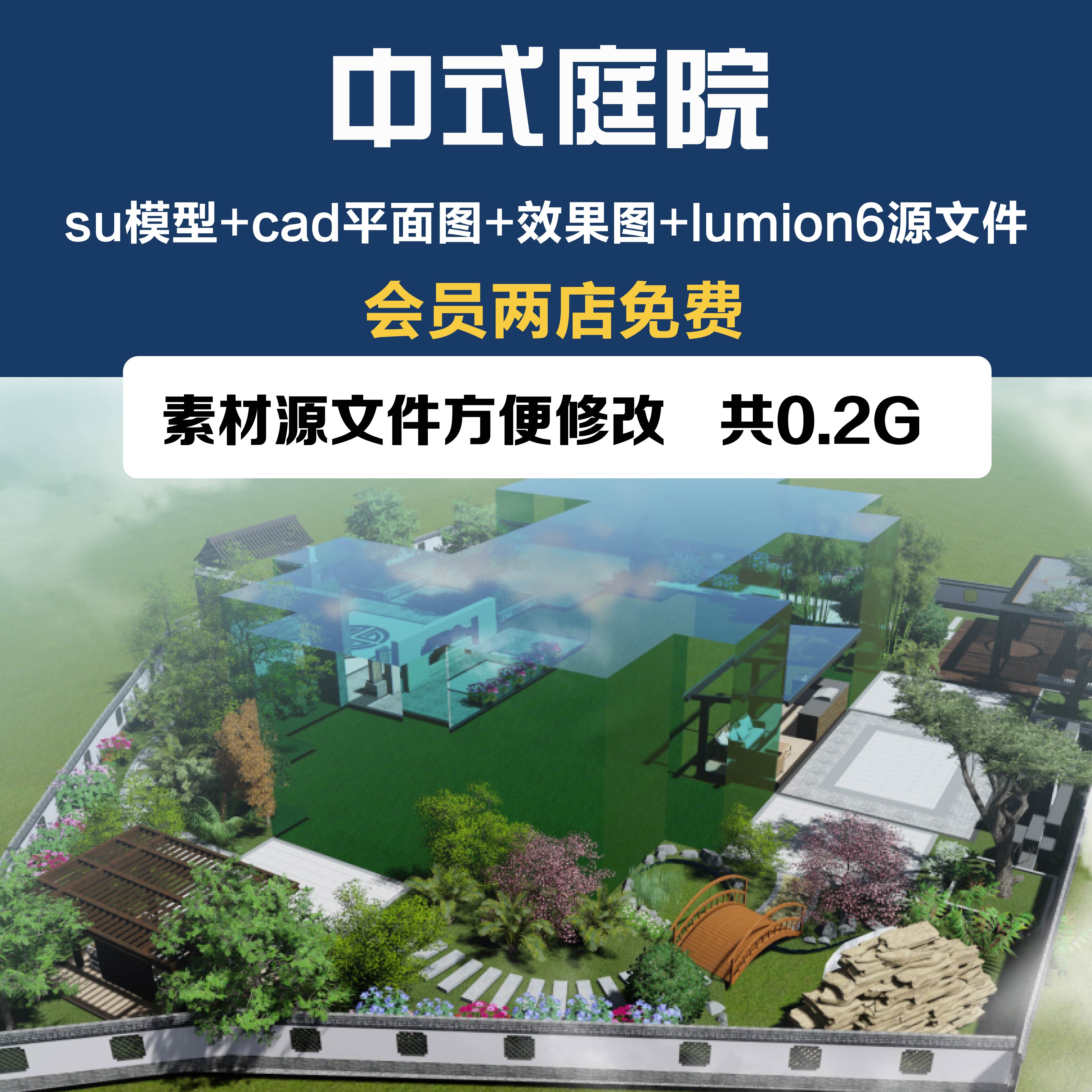 T1296 中式庭院草图大师cad+su+lumion别墅庭院民宿庭院景观设...-1