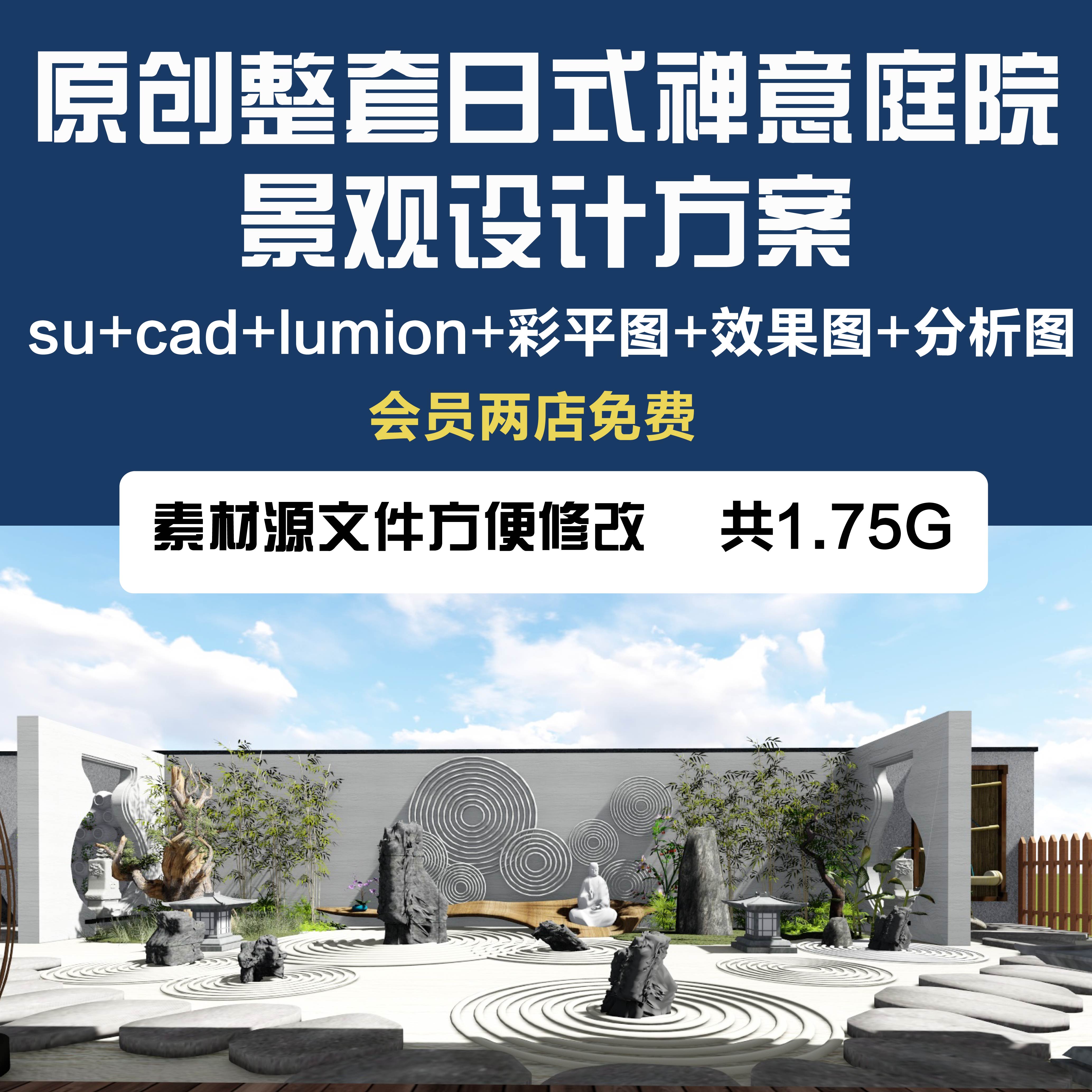 T1297日式中式禅意民宿客栈lumion庭院su+cad草图大师彩平图效...-1