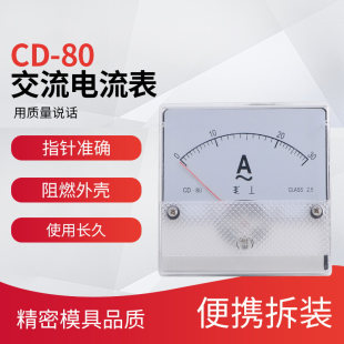 長城電気計器工場 CD-80 30A AC 電流計 80X80