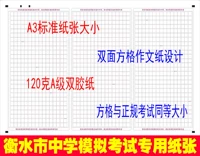 2021 г. Вступительный экзамен в колледже Китайская новая учебная программа Стандартная моделирование бумаги Ответчатая карта 120 грамм A3 Стандартная двойная сетка с двумя резиновыми бумагами