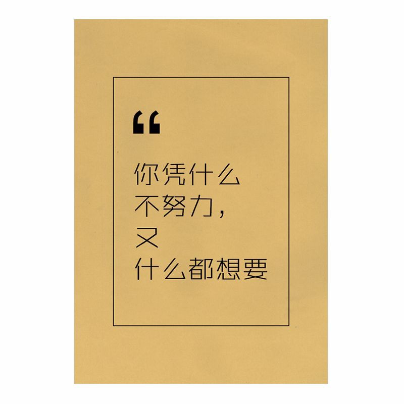 复古牛皮纸海报文字控你凭什么不努力酒吧宿舍装饰画海报墙